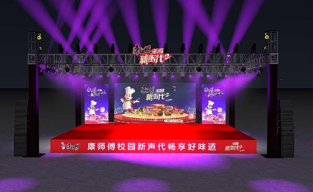 康师傅校园新声代舞美设计3D效果图