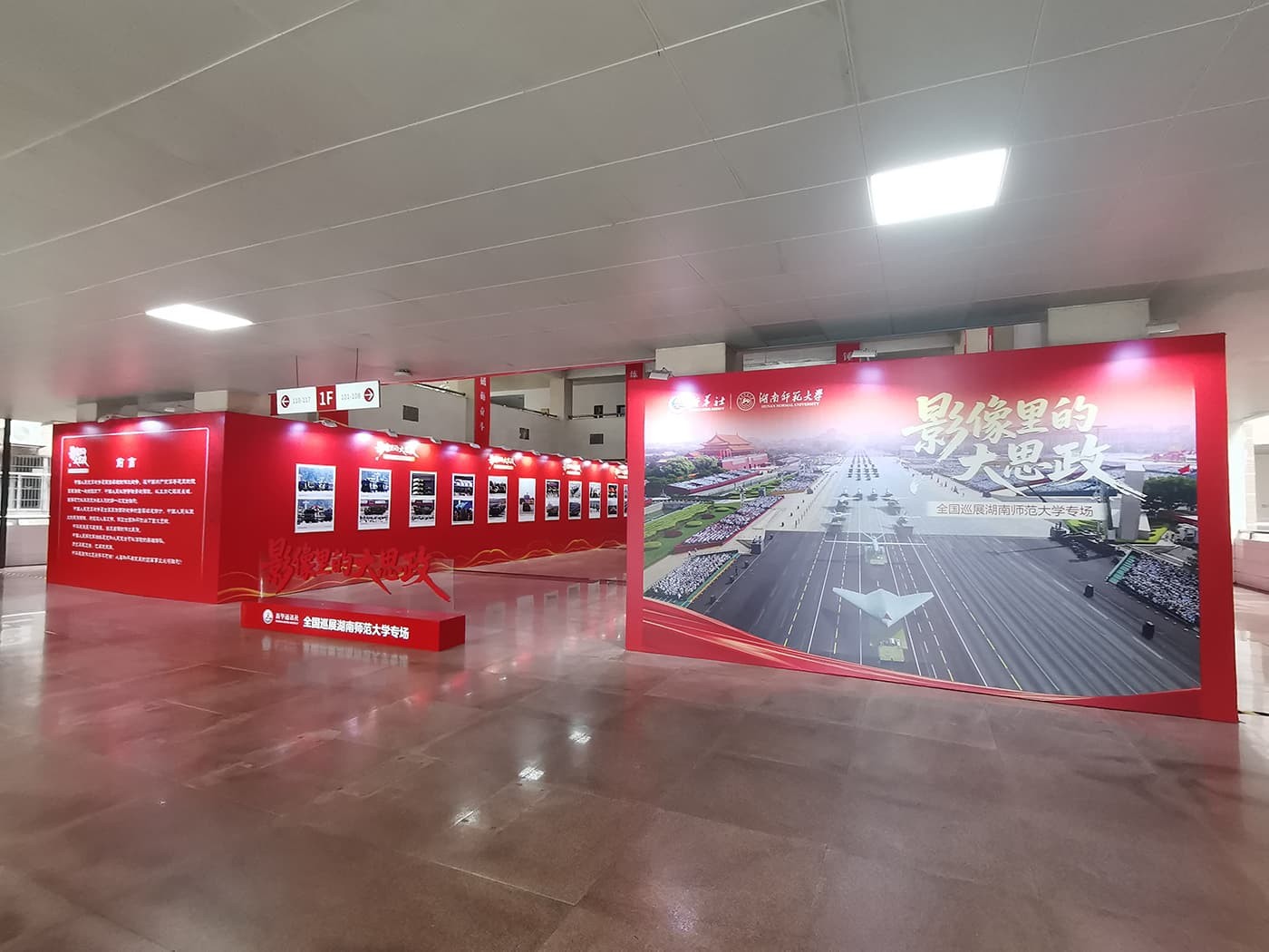 湖南师范大学九三阅兵展现场全景